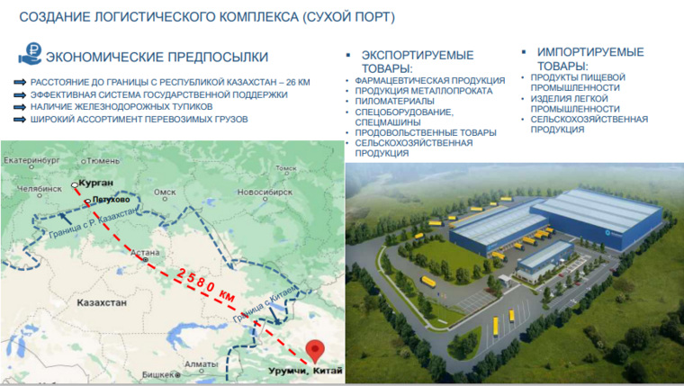 В Курганской области планируют построить логистический комплекс за 243 млн рублей