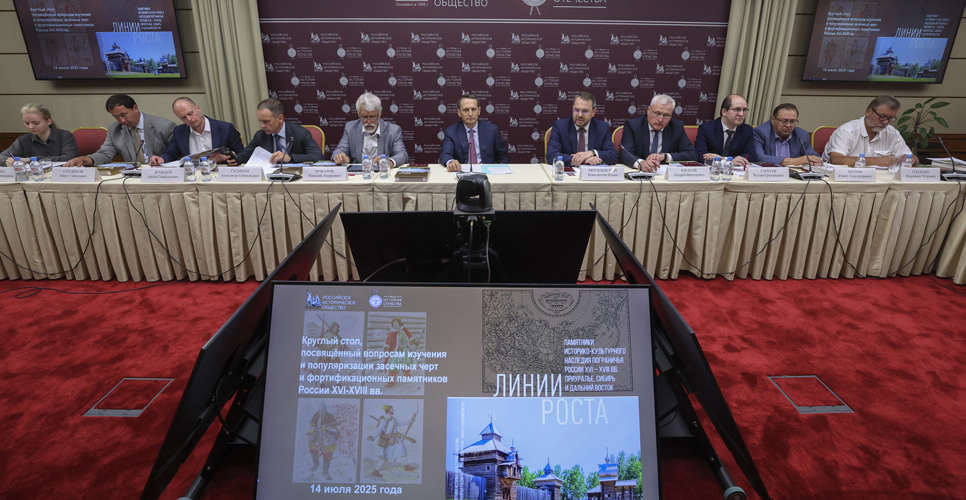 В Доме РИО прошёл круглый стол, посвящённый фортификационным памятникам XVI-XVIII веков