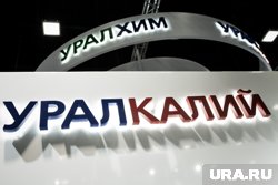 «Уралкалий» - один из основных в мире производителей калийных удобрений 