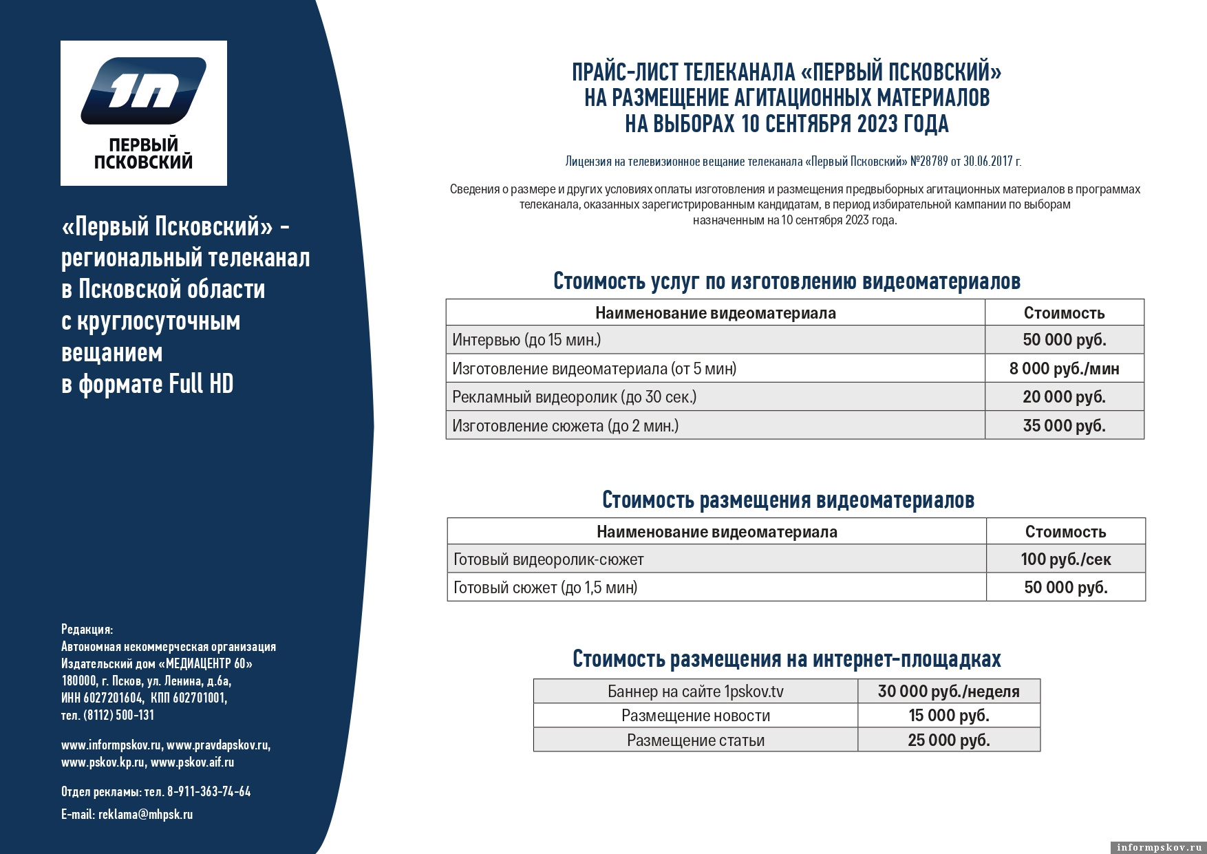 програпммателепередач. тв программа. первый псковский программа на сегодня. первый псковский программа на сегодня. телепрограмма тв.