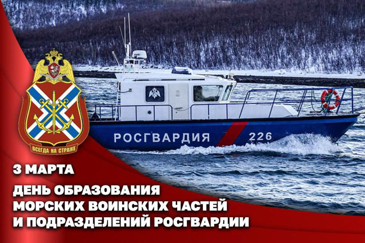 Генерал-полковник Юрий Яшин поздравил моряков Росгвардии с профессиональным праздником