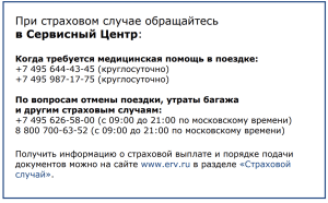 номер сервисной компаниина страховке