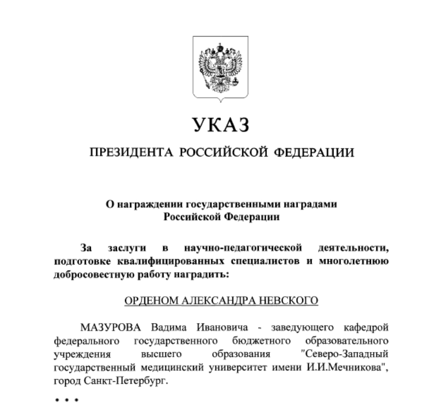 Указ о награждении государственными наградами апрель 2024. Указ президента о награждении государственными наградами январь 2023. Выписка из указа президента. Указ президента о награждении государственными наградами январь 2024.