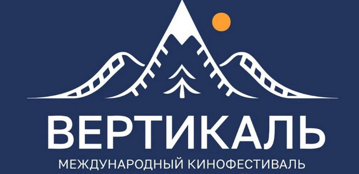 Республика Алтай примет Международный кинофестиваль «Вертикаль»