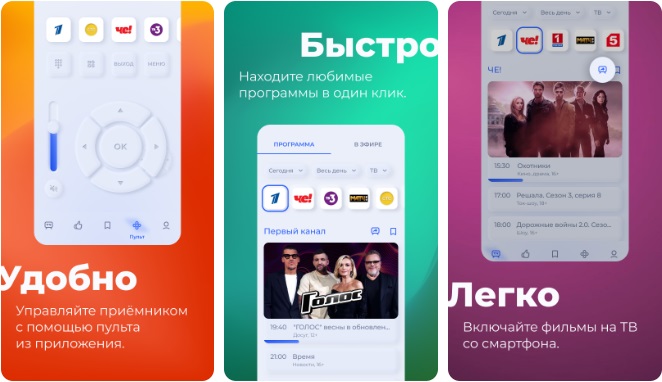 Приложение телефон вместо пульта