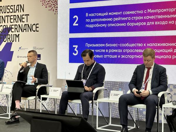 Российский форум по управлению интернетом (RIGF). На фото (слева направо): ге­нераль­ный ди­рек­тор АНО 