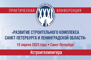 Смотрите видео выступлений спикеров строительной конференции Союза