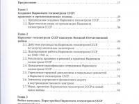 Книга «Народный комиссариат государственного контроля СССР в годы Великой Отечес