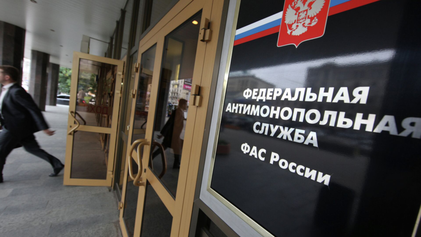 ФАС выдала предостережения выступавшим с прогнозами роста цен экспертам