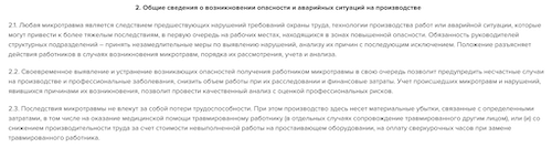 Директор компании не смог оспорить штраф за отсутствия ЛНА по учёту микротравм