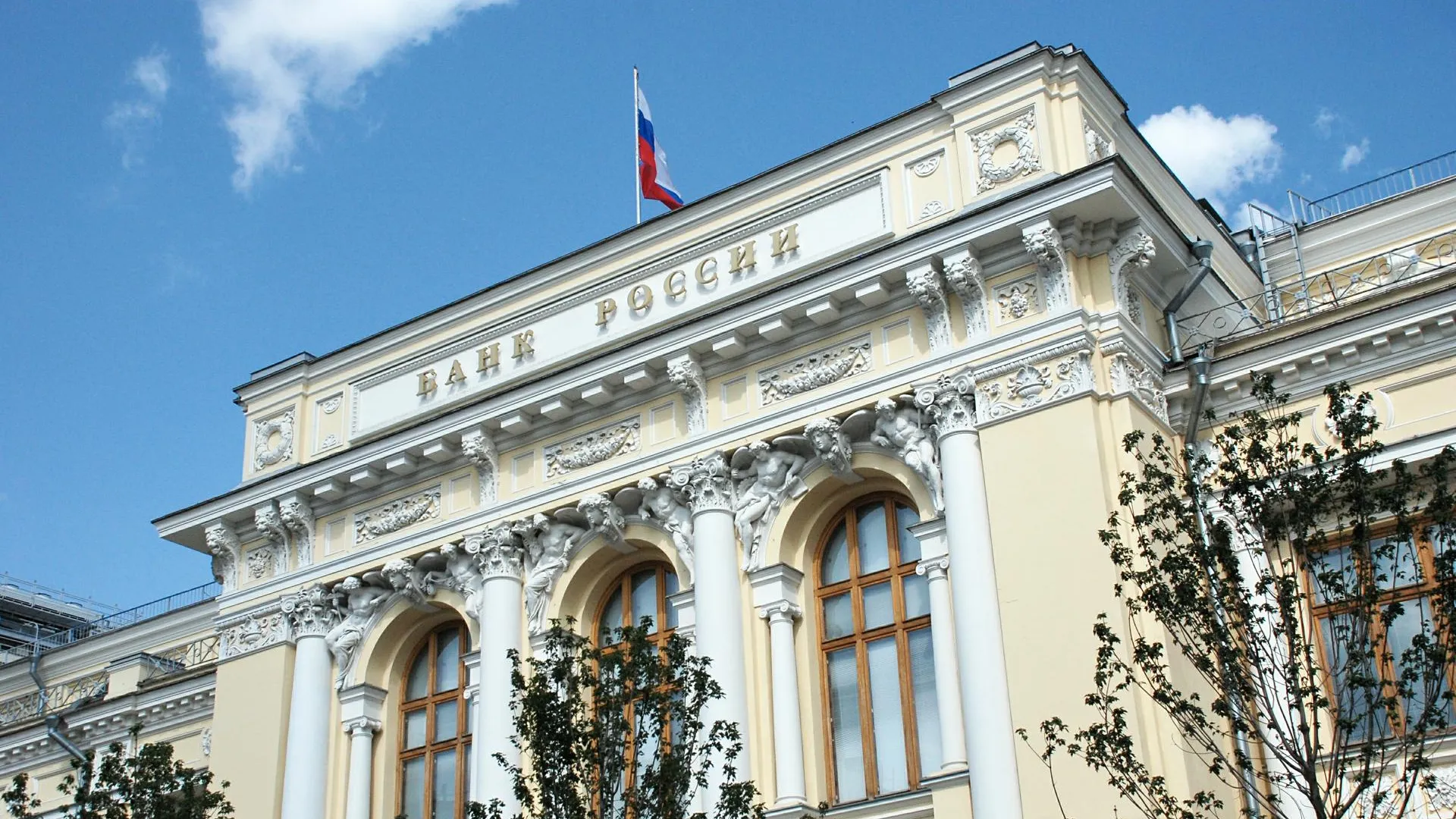 Банк россии