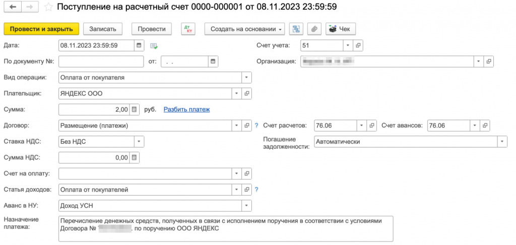 Как работать с Яндекс Маркетом в 1С:Бухгалтерии