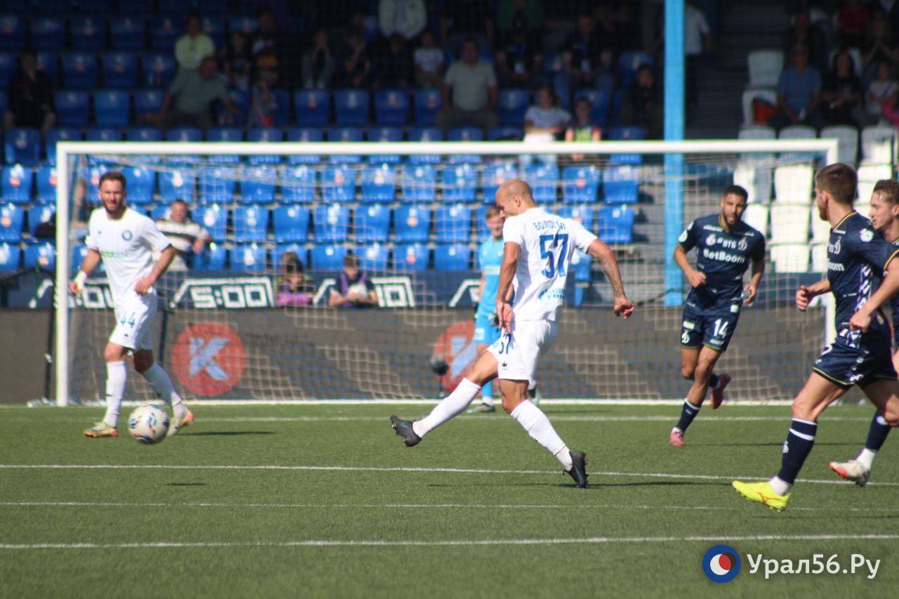 Ошибки в обороне и слабая атака. ФК «Оренбург» дома проиграл ФК «Динамо» (Москва) — 1:3