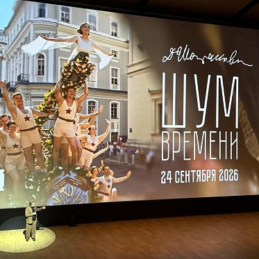 «Шум времени» Алексея Учителя представили на СПбМКФ 2025