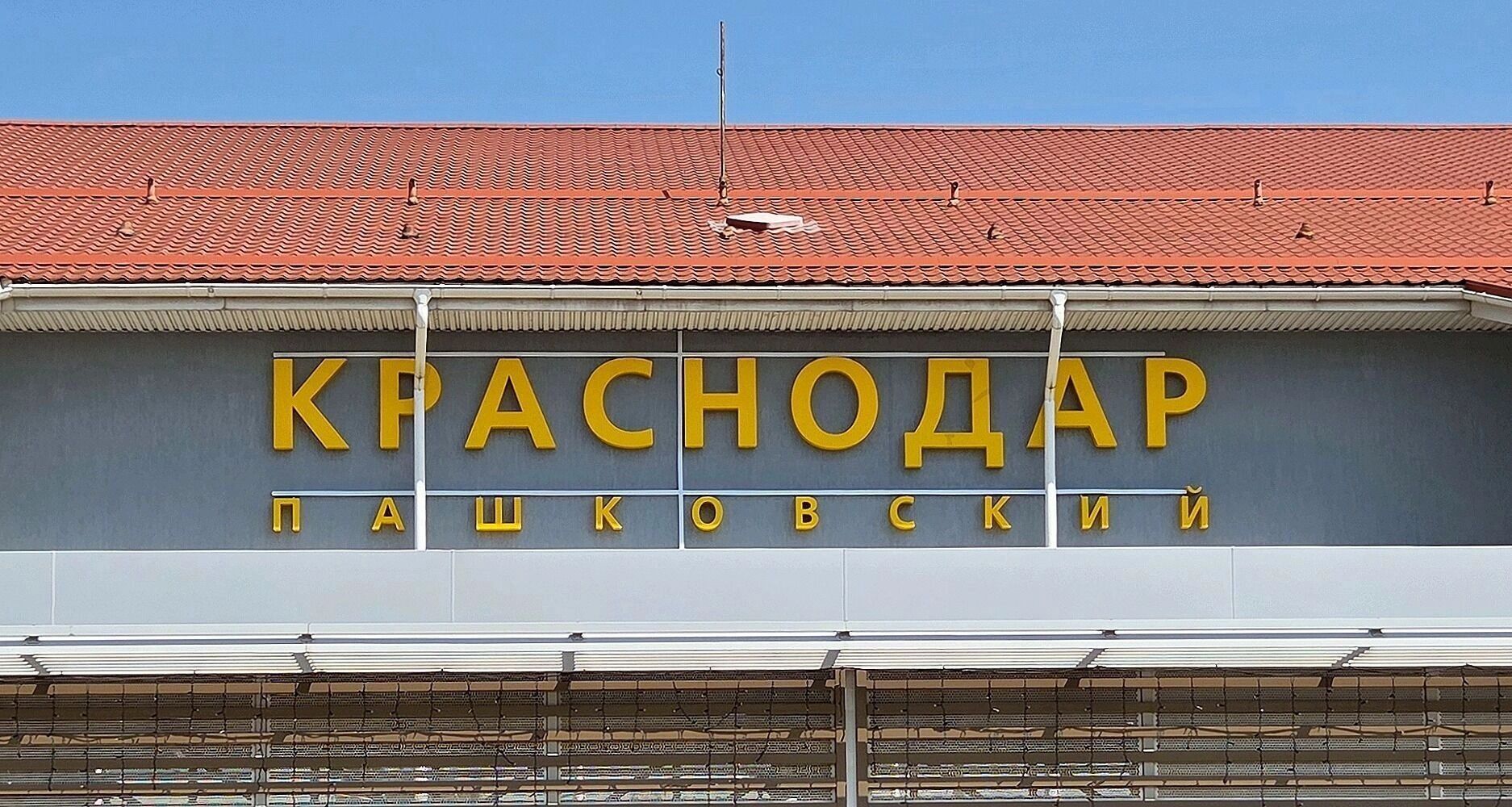 Аэропорт Краснодара всего за месяц после открытия создал сеть международных маршрутов