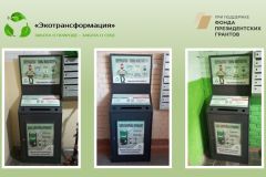 ЭкобоксыВ северо-западном районе Чебоксар установлено более 100 экобоксов экология Чувашии 