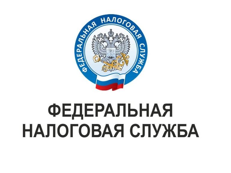 Налоговая служба сообщает картинка