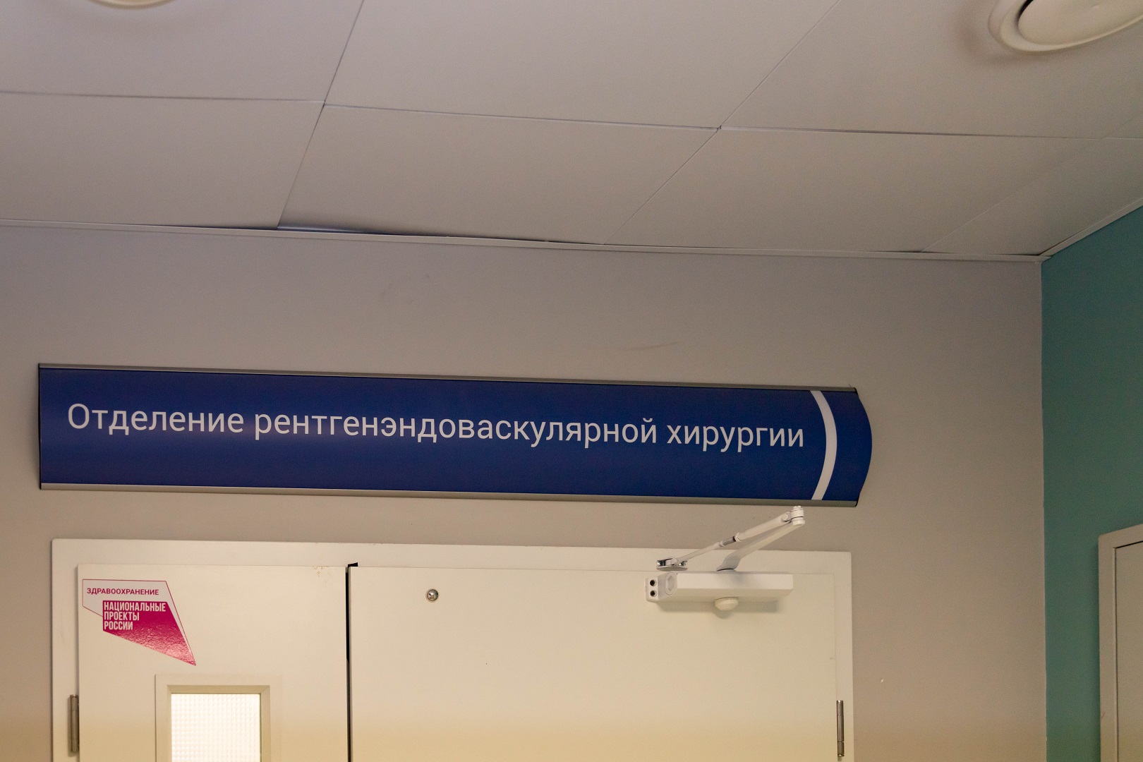 Живи отд. Рентгенхирургических методов диагностики. Отделение рентгенохирургических методов диагностики и лечения. Рентгенохирургические методы диагностики и лечения.