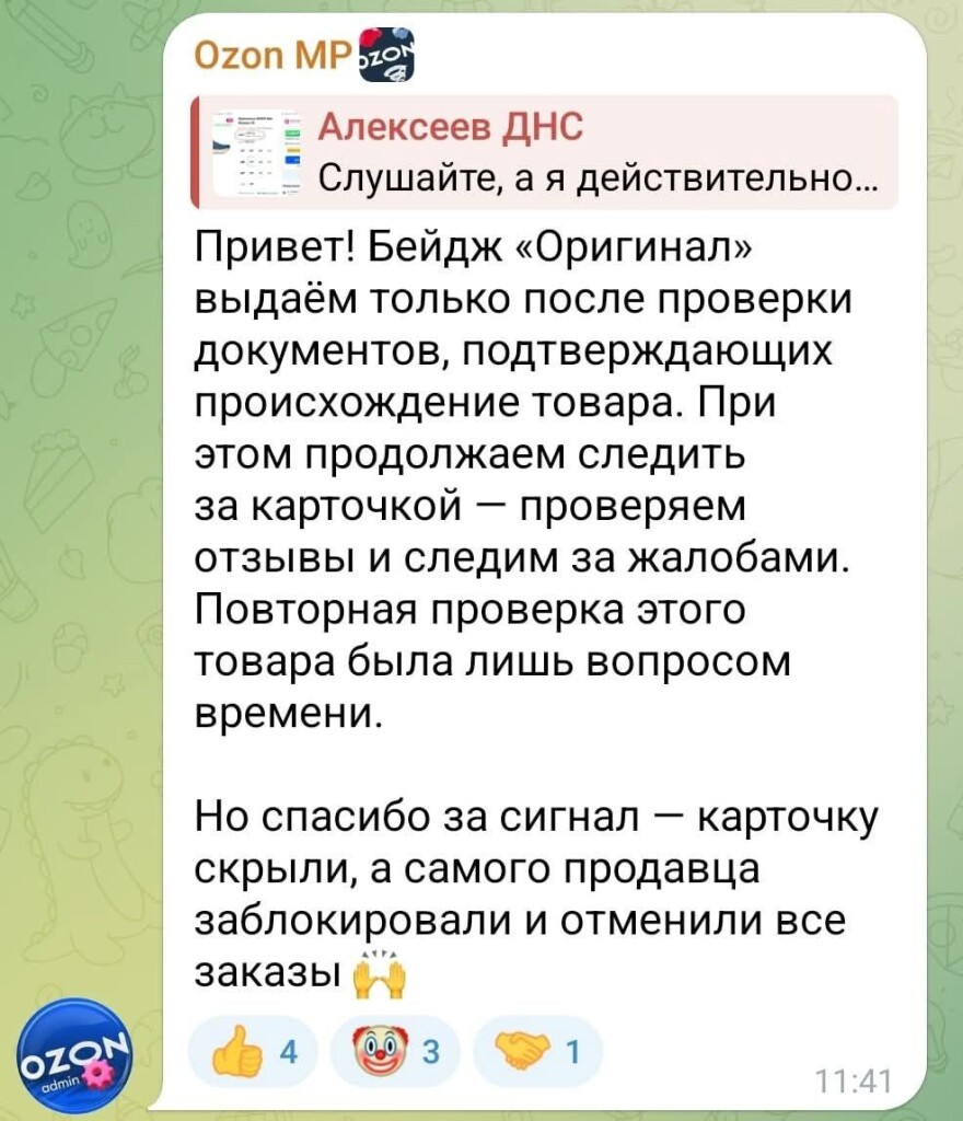 Озон кроссовки ответ