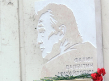 Мемориальную доску журналисту и дипломату Валентину Фалину установили в Москве