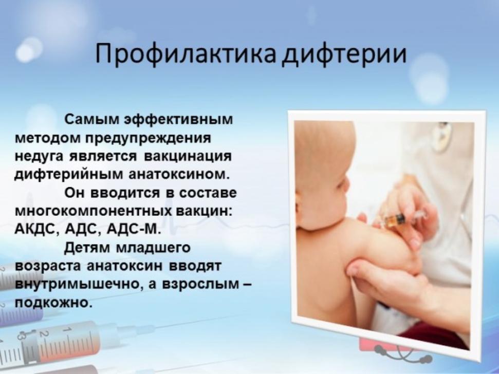 «Профилактика дифтерии»