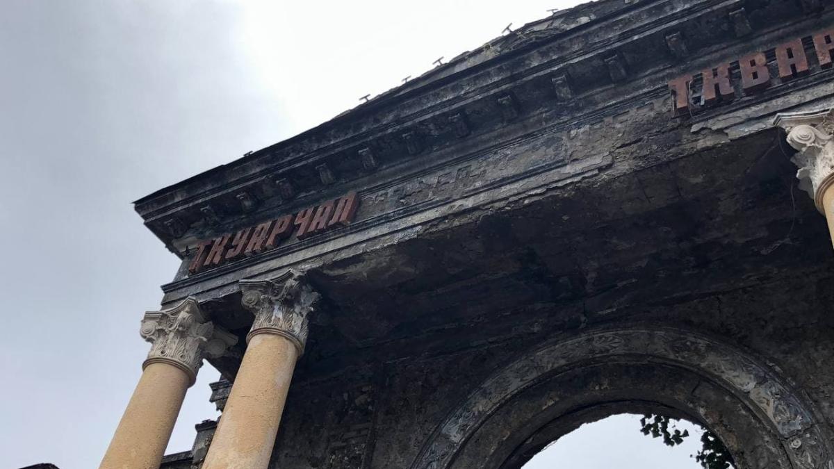 Заброшенный город Ткуарчал