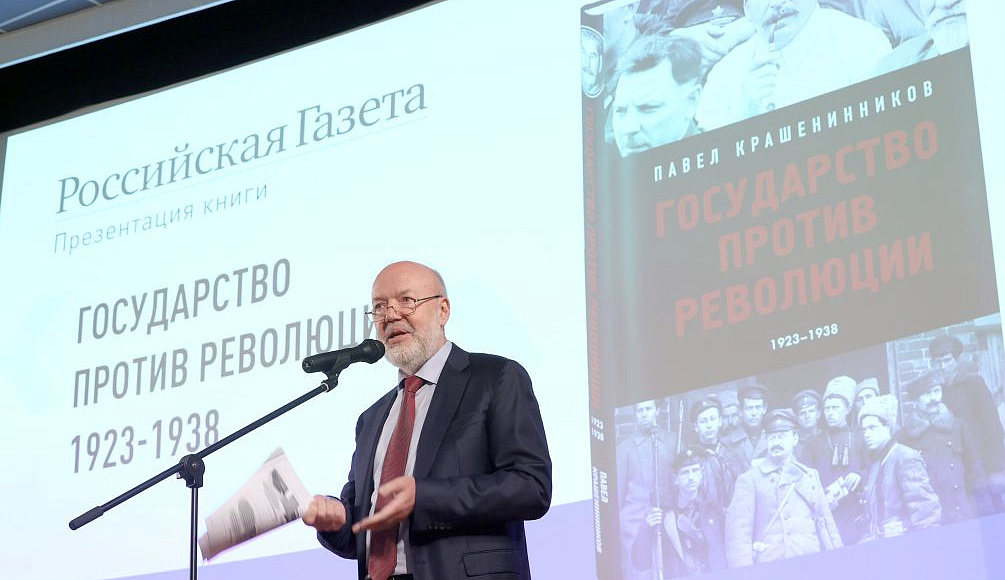 Павел Крашенинников представил свою новую книгу «Государство против революции»