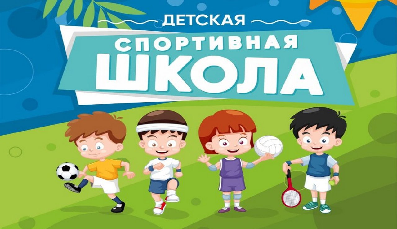 Спортшкола регистрация