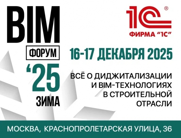 16–17 декабря 2025 года, Москва, конгресс-центр Amber Plaza
