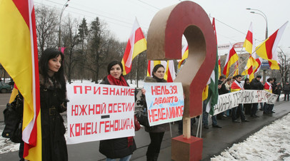 Акция в поддержку признания государственности Южной Осетии