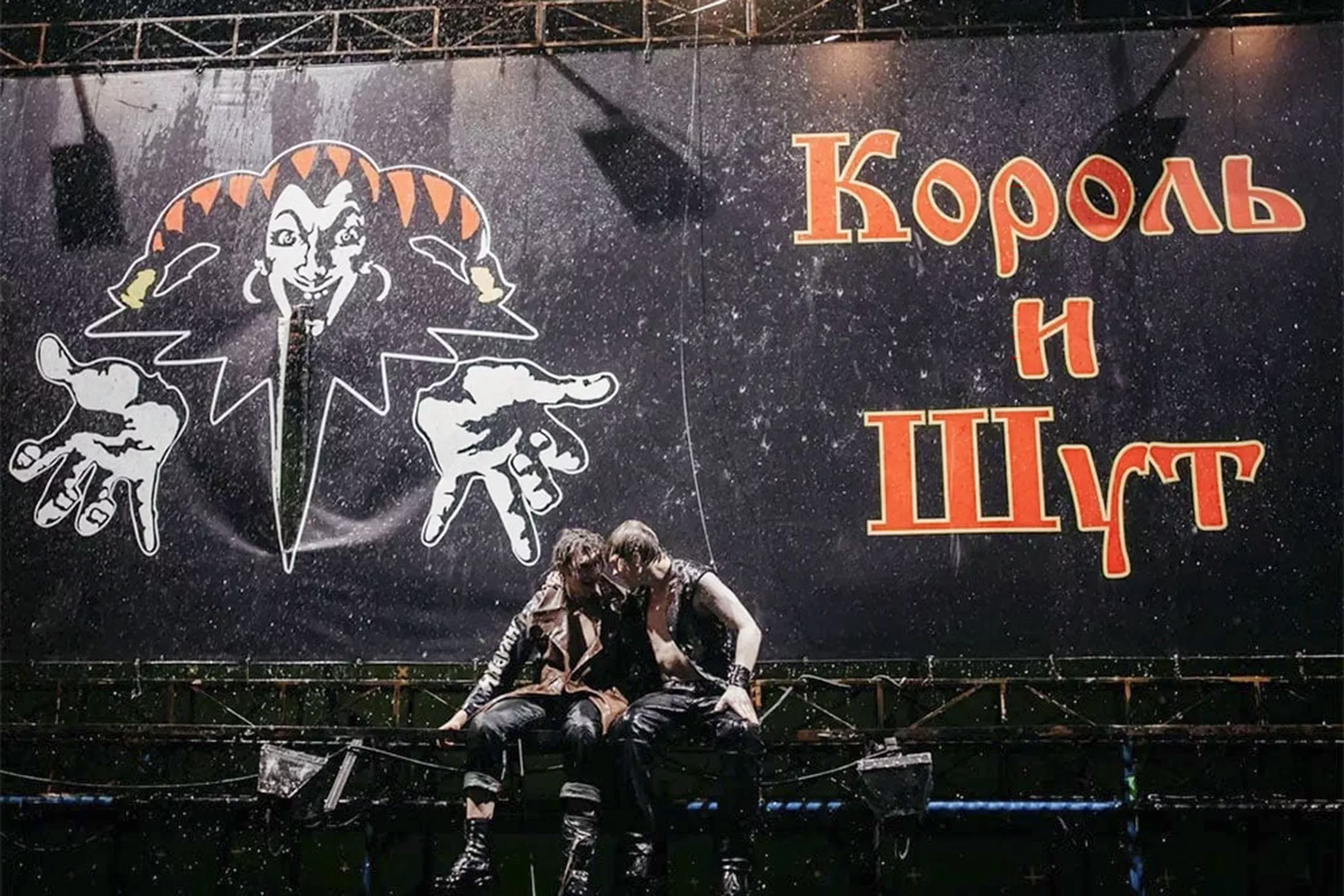 Король шут обои