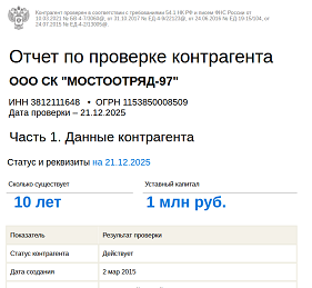 Аренда у «технического» контрагента обошлась компании в 1,5 млн рублей доначислений