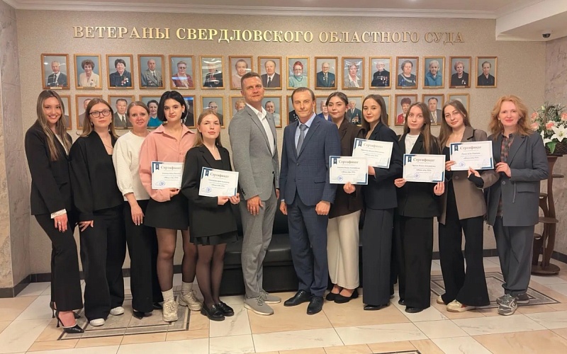 В Свердловском областном суде завершился проект УрГЮУ «Школа судьи»