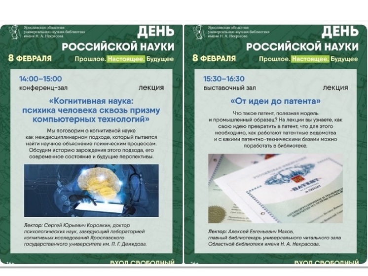 В Некрасовке прошел «День российской науки. Прошлое. Настоящее. Будущее»