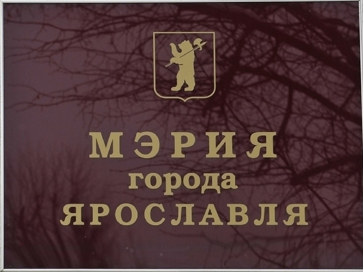 Главный архитектор Ярославля стал главой департамента градостроительства