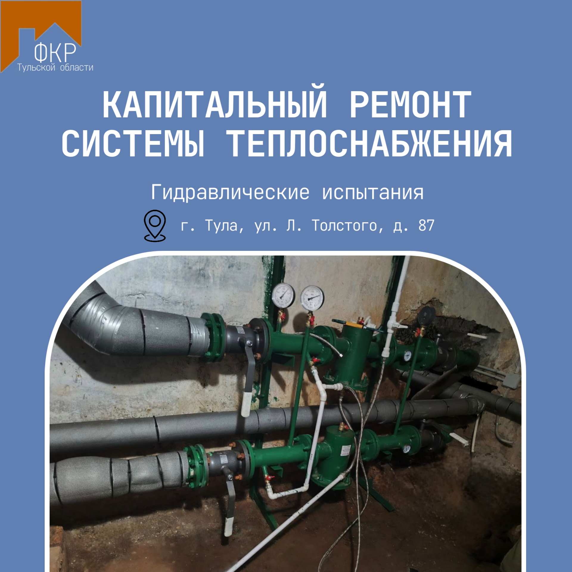 опрессовка