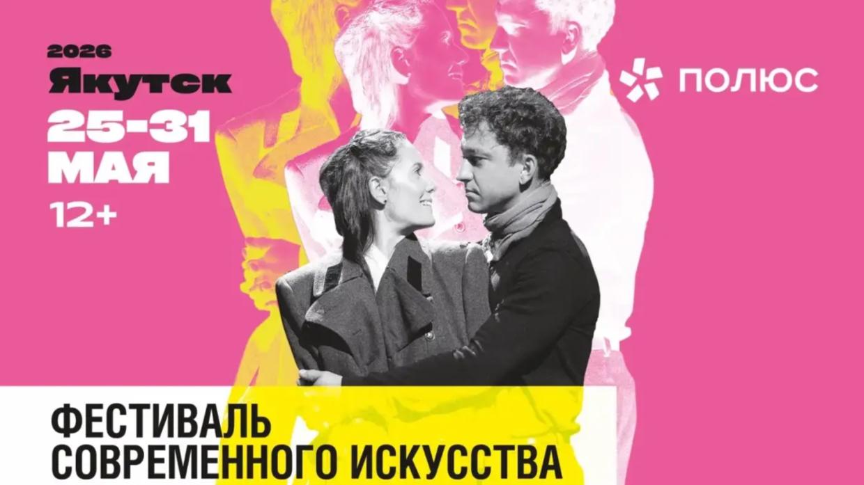 На базе Саха театра пройдут показы в рамках фестиваля «Полюс. Золотой сезон»
