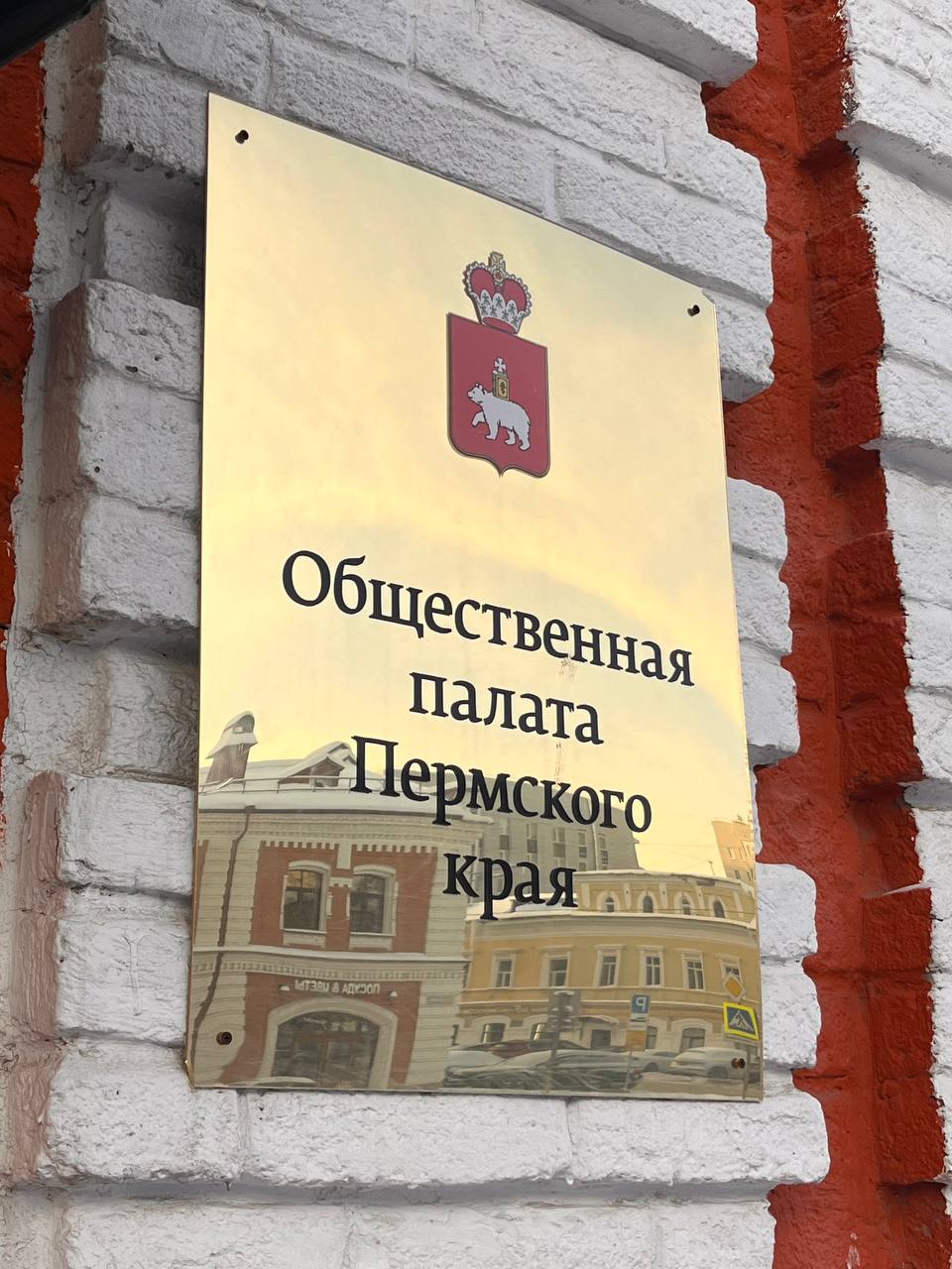 Определены члены Общественной палаты Пермского края VII состава