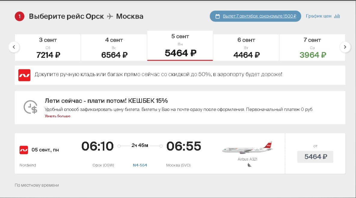 Авиабилеты оренбург сочи прямой рейс цена