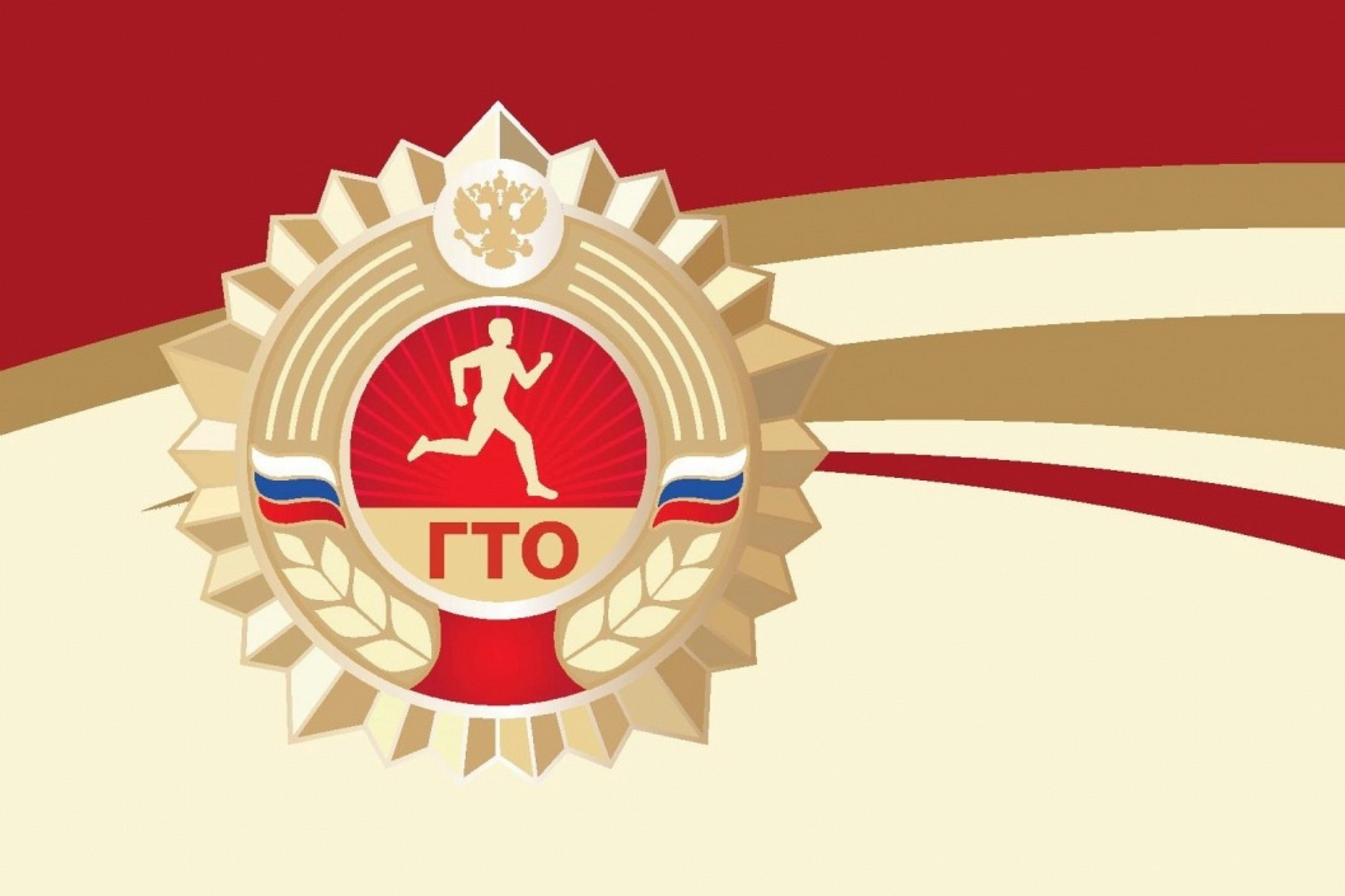 Спортивные значки гто. Значки ГТО 2022. Всероссийский физкультурно-спортивный комплекс ГТО. Золотой значок ГТО 2022. ВФСК ГТО эмблема.