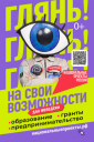 В ролике «Национальных приоритетов» глаза разбежались по разным возможностям