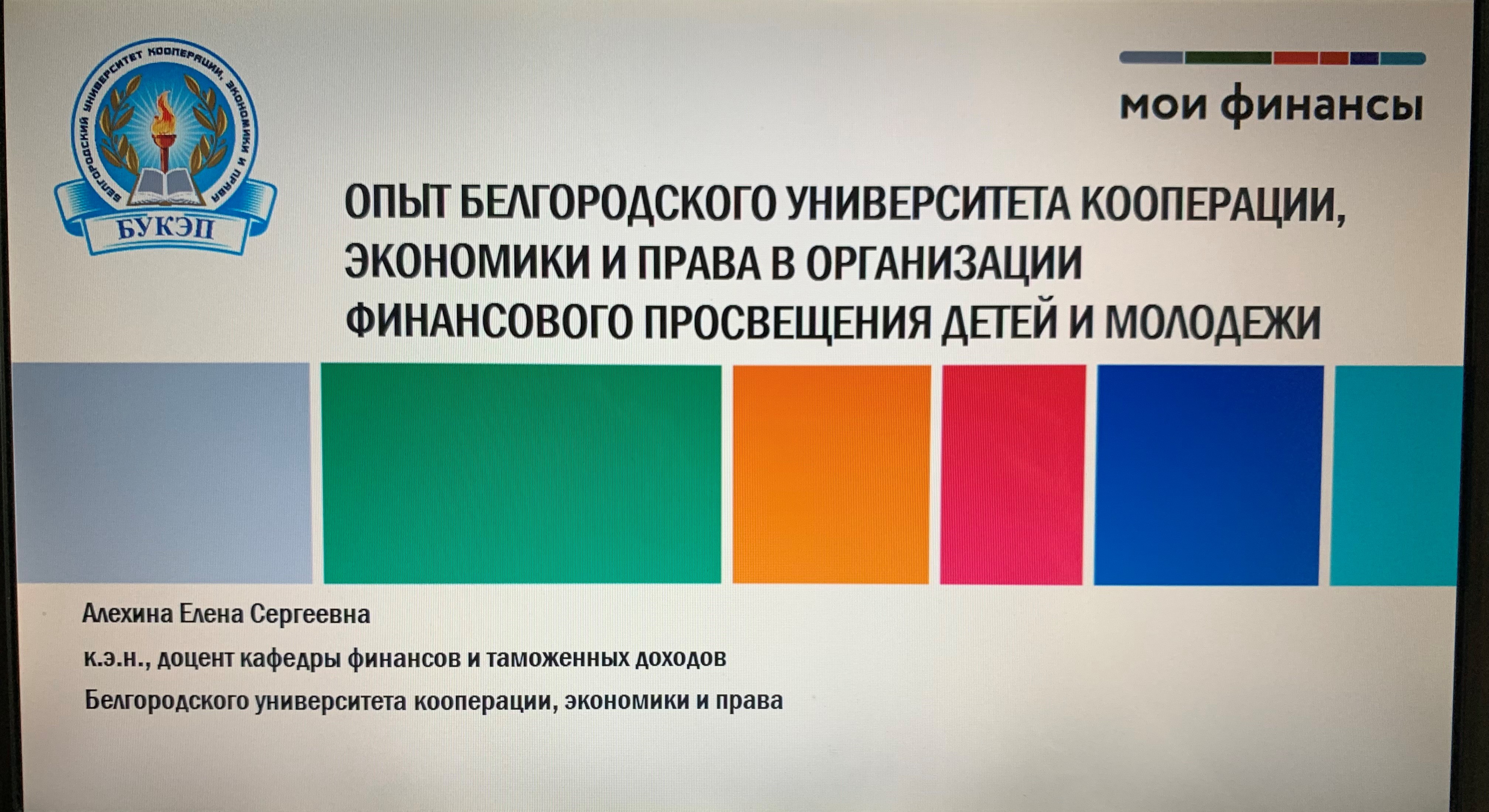 План мероприятий по повышению финансовой грамотности населения муниципального района