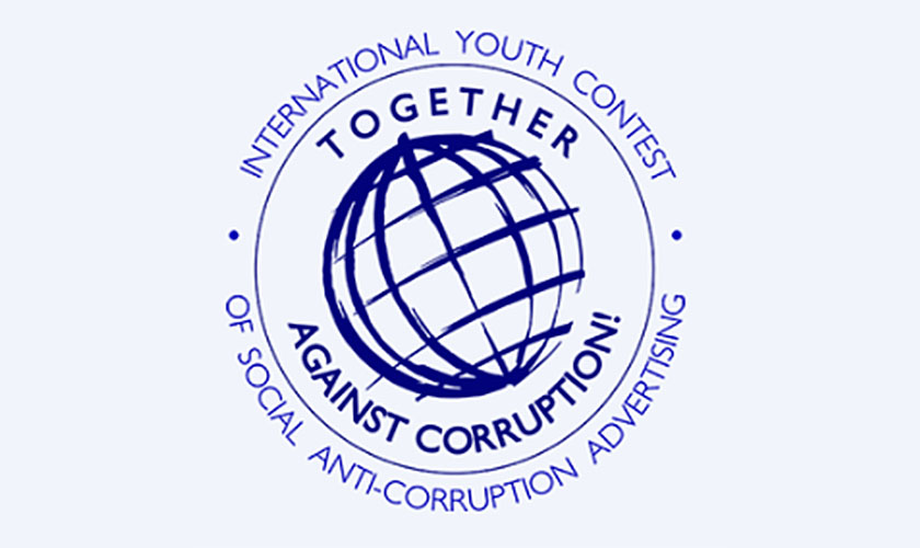 Международный молодежный конкурс социальной антикоррупционной рекламы «Вместе против коррупции!»