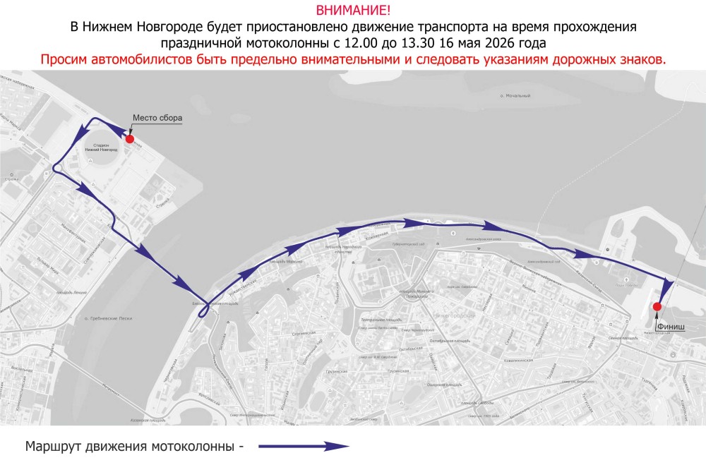 Проезд мотоколонны планируется в Нижнем Новгороде 16 мая