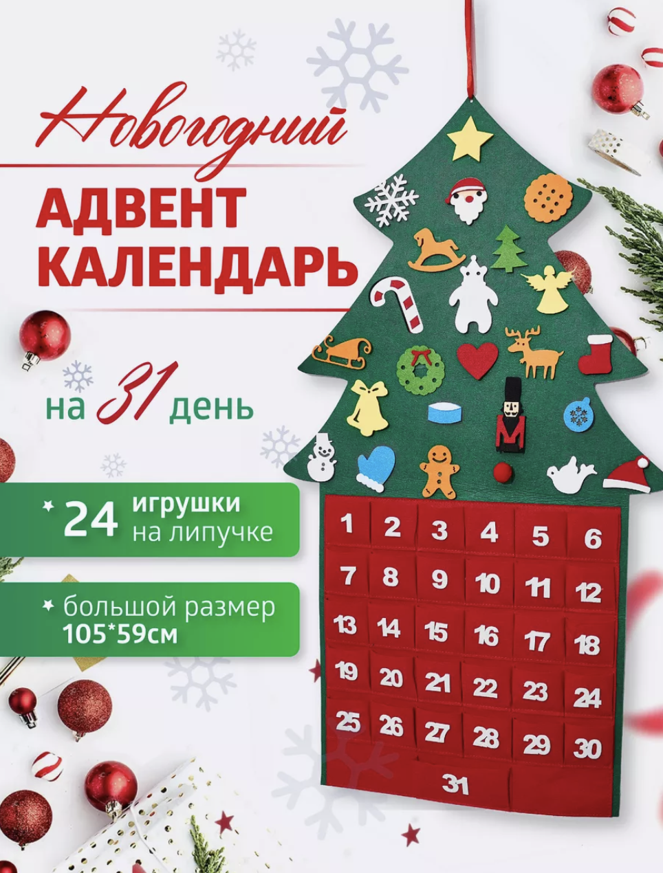 Календарь ожидания Нового года. Самый полный гайд по адвент-календарям 2025 года для всей семьи