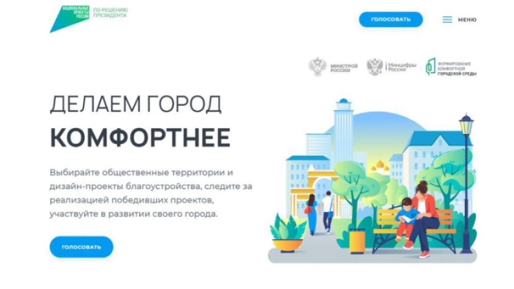 На Всероссийское онлайн-голосование по отбору общественных территорий Усть-Майский район представил два проекта в поселке Усть-Мая