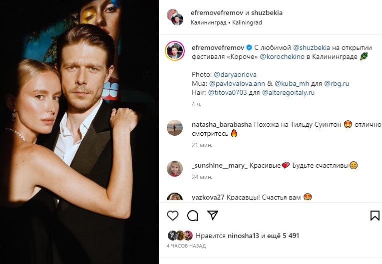 Ольга шурыгина и никита ефремов фото