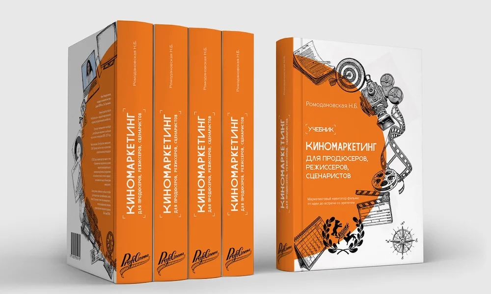 Уникальный учебник по киномаркетингу выйдет уже в декабре