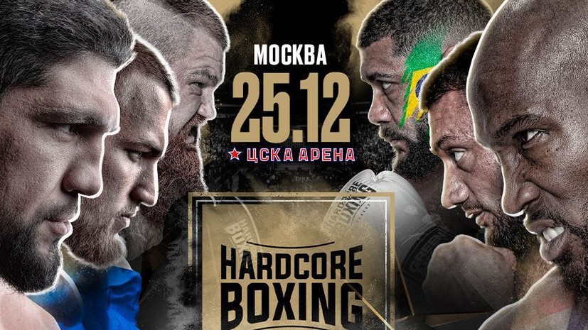 Российские бойцы выйдут на бой с чемпионами своих лиг из США на Hardcore Boxing в Москве