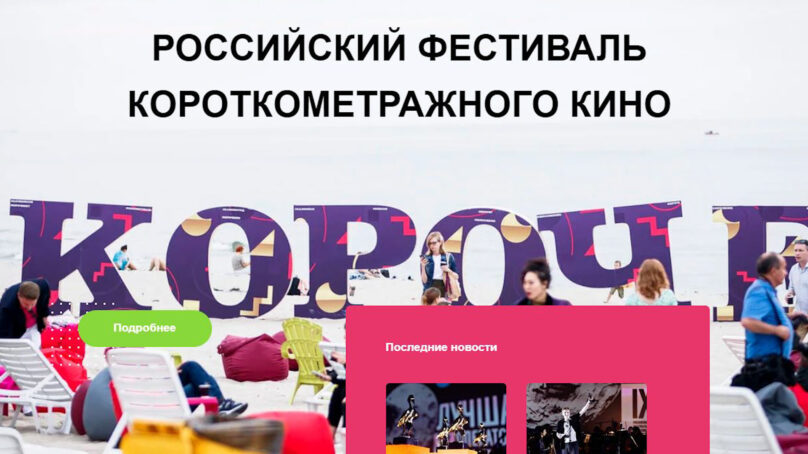 Фестиваль короче 2022. Кинофестиваль в Калининграде 2022. Фестиваль короче Калининград 2022. Понедельники фильм 2022.